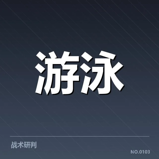 接力项目配合背后，队伍协作疑问引发关注